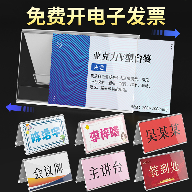 压克力会议牌立牌透明V型桌牌摆台评委名字牌席卡介绍台卡桌签领