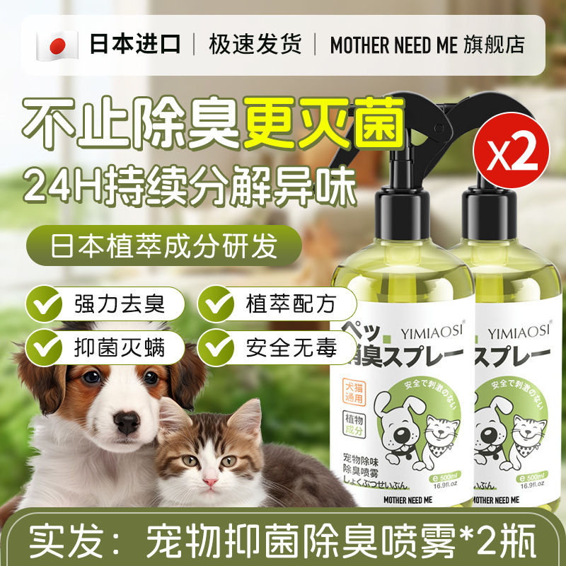 宠物除臭剂生物酶除臭喷雾狗狗猫咪猫尿分解剂杀菌去尿味清洁杀菌|undefined
