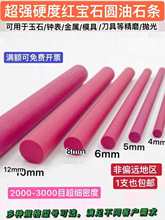 高硬度红宝石圆棒油石条锋利无比的红宝石磨刀石圆条 可