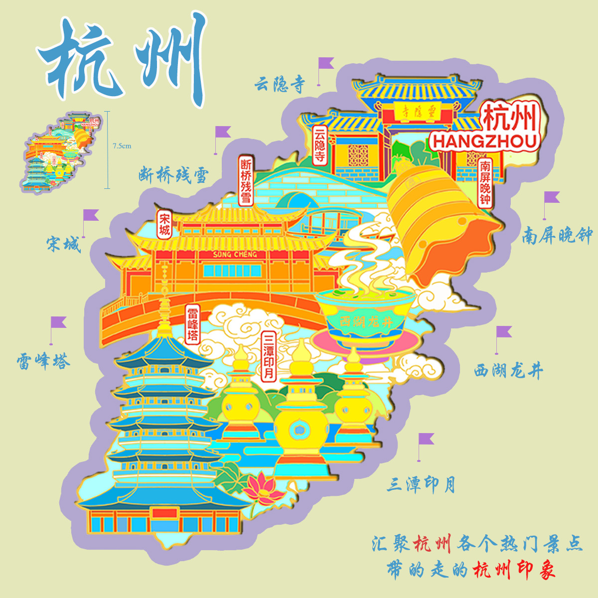 중국 도시 인상 금속 냉장고 스티커 문화 및 창조 관광 베이징 항저우 상하이 난징 기념품 동반 선물