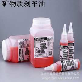 OUMU欧慕液压刹车油 山地车油制动液 自行车矿物质60ML车刹油