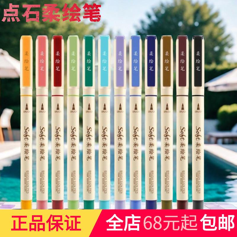 点石柔绘笔827彩色勾线笔美术用手账笔bursh小楷软头新国色秀丽笔