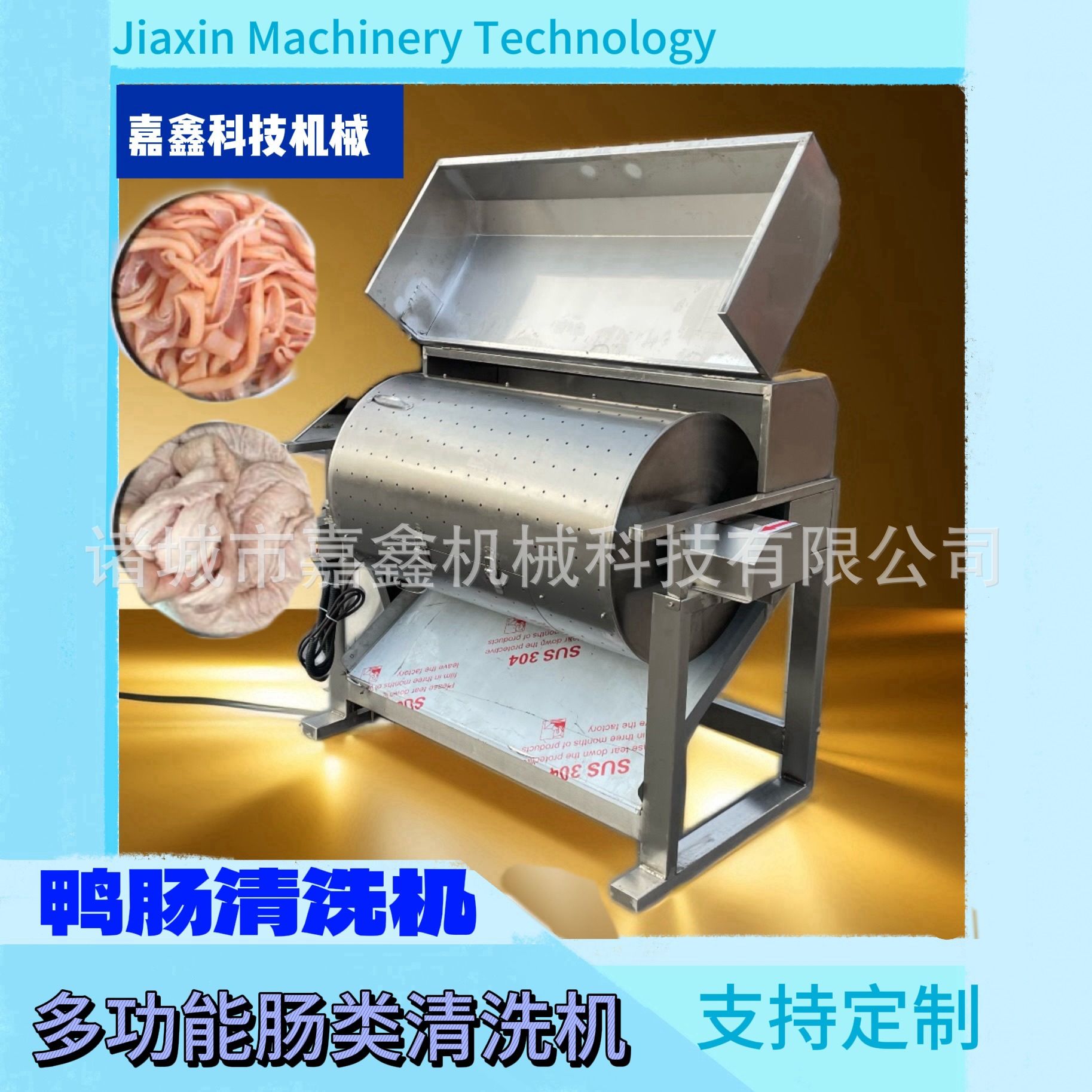 鸭肠清洗机海参清洗猪大肠清洗机鸡鹅场清洗机