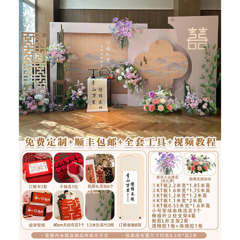 订婚宴布置装饰新中式2025国风山水大气高级感全套摆台背景墙场景|undefined