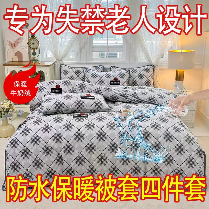 2025 New Milk Velvet Waterproof Quilt Cover Waterproof Plus Velvet Warm Bed Sheetss and Pillowcases Four-Piece Set for Cross-Border Export