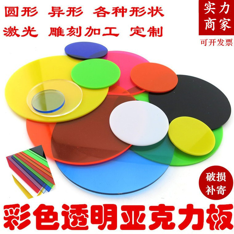 Acrylic Plate Colorful Translucent Plexiglass Plate Frosted Brown Round Laser Engraving Acrylic Plate Printing