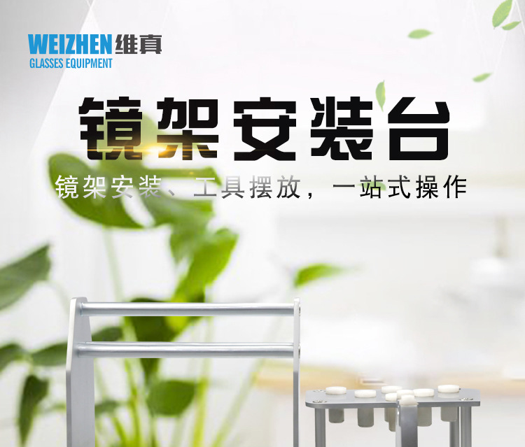 镜架安装台_01.jpg