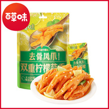 百草味去骨凤爪75g双重柠檬味/剁椒酸辣味箱规90包装鸡爪零食批发