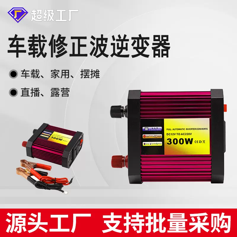 晟阳修正波12V转220V300W车载逆变器户外出行电源应急便携交直流