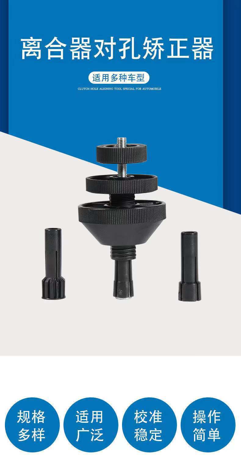 Car Clutch to Hole Calibrator Nylon Clutch Correction Tool Clutch Calibrator Disassembly Tool