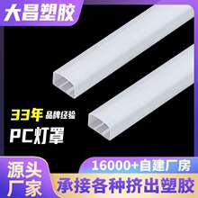 塑料挤出pc吊灯灯罩 LED半透明光扩散硬灯条外壳壁灯方形灯罩定制