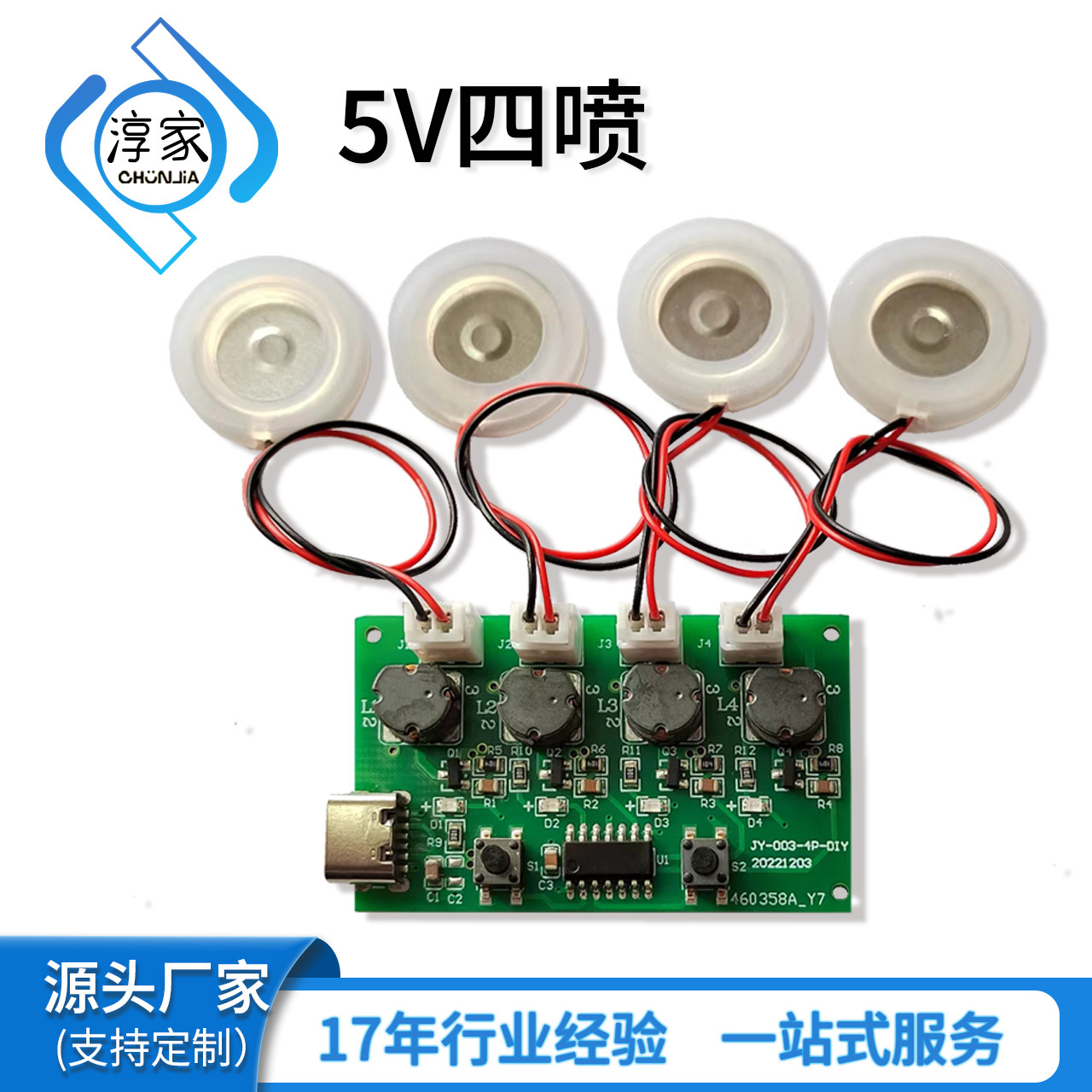 四喷加湿器模块DIY加湿器控制板雾化器驱动板四喷加湿模块