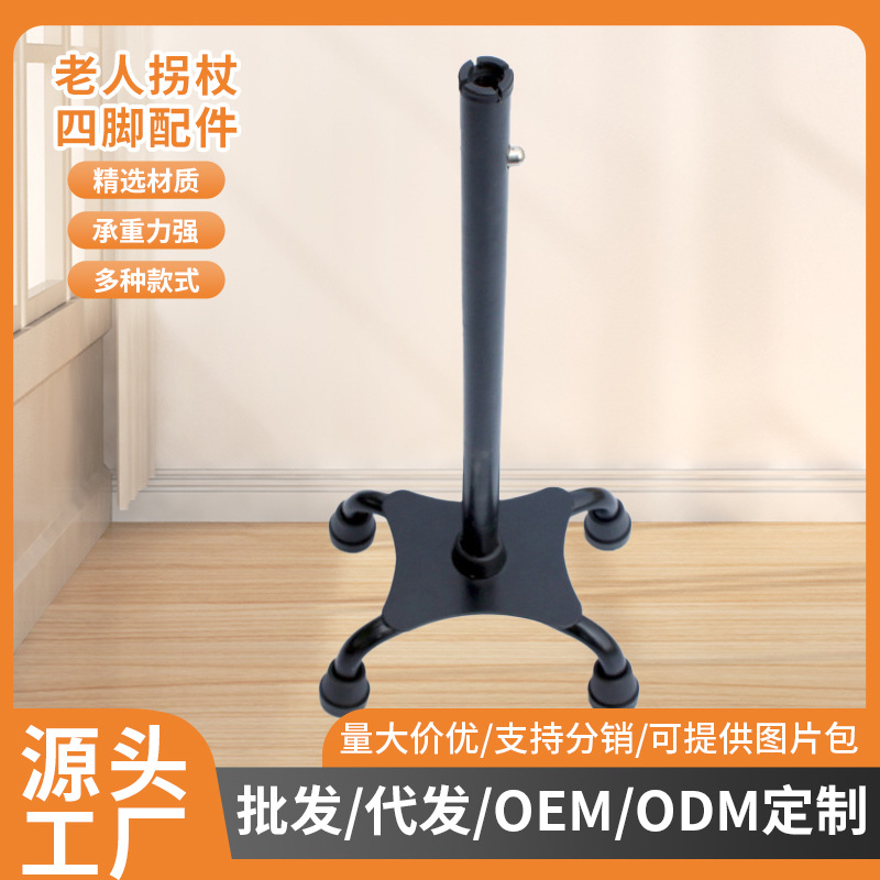 Four-legged accessories for the elderly One-legged three-legged crutch Non-slip foot cover Four-legged telescopic soft rubber walking stick for the elderly