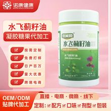 水飞蓟籽油软胶囊贴牌定制代加工oem 奶蓟草水飞蓟凝胶糖果代工