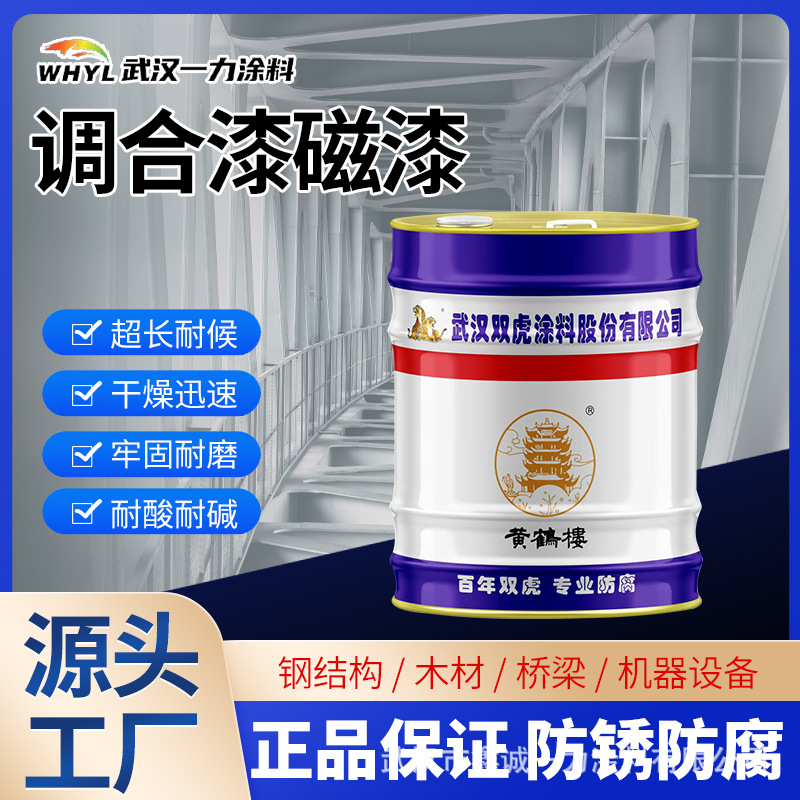 双虎油漆黄鹤楼调合漆防腐高光防锈油漆