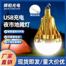 led球泡灯USB太阳能充电款步步高升款夜市摆摊灯停电移动应急照明