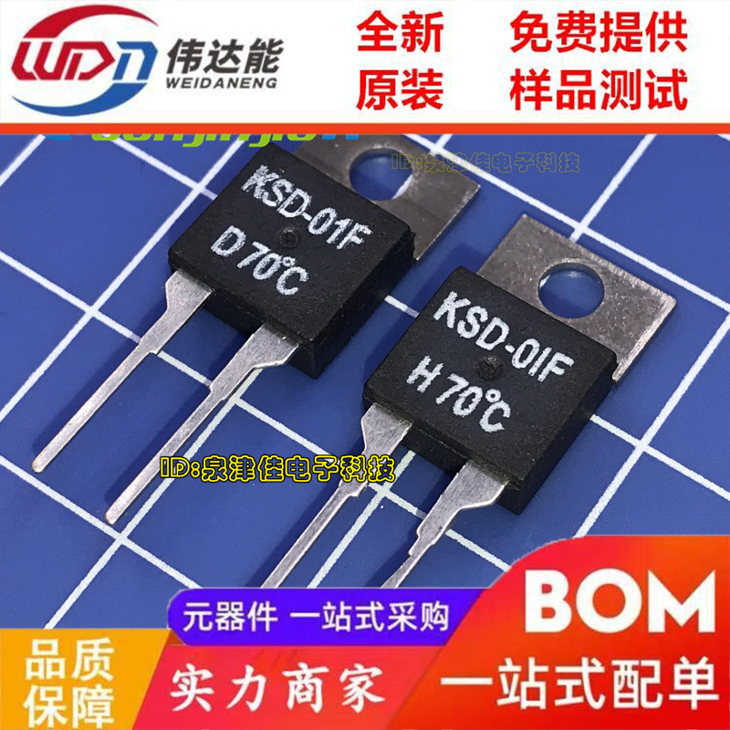 温度开关KSD-01F/JUC-31F 70度常开常闭 TO-220直插