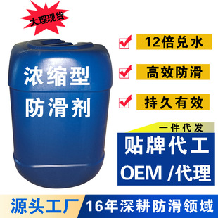 Engineering ceramic tile anti-slip agent factory direct wholesale selling school Hotel hospital kitchen floor anti-slip coating