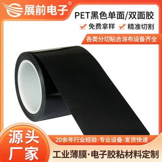 显示屏模组遮光包边用30um哑黑pet单面胶 ed显示屏幕背光源遮光胶