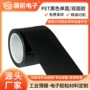 显示遮光30umpet单面胶