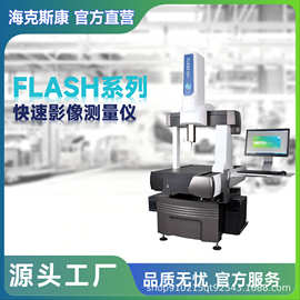 海克斯康FLASH系列固定式一键影像测量仪高分辨率远心光学镜头