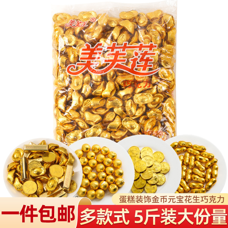 5斤装巧克力金币元宝金条花生蛋糕装饰品烘焙用品散装零食|undefined