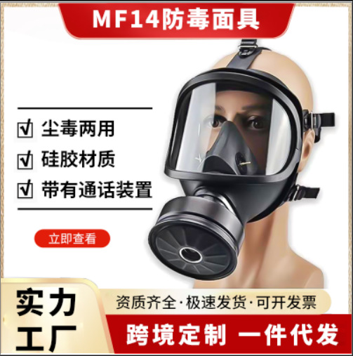 MF14自吸过滤式面罩大视野浓烟毒气化工生化防毒面具消防救援跨境