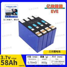 EVE亿纬锂能3.7v58ah114三元锂电池电动车动力储能电芯大单体户外