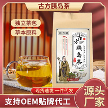 古方方胰岛茶 代用茶 玉米须桑叶决明子荷叶袋泡茶 组合茶 厂家直