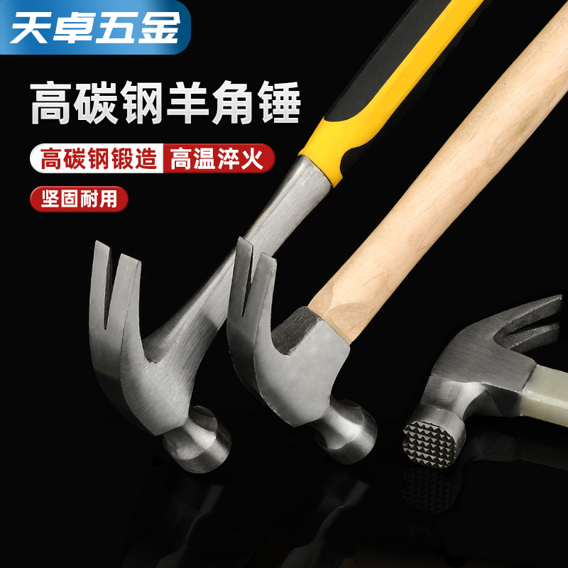 包邮厂家直销终身保用纤维柄羊角锤安全铁锤子起钉拔钉工具迷你锤