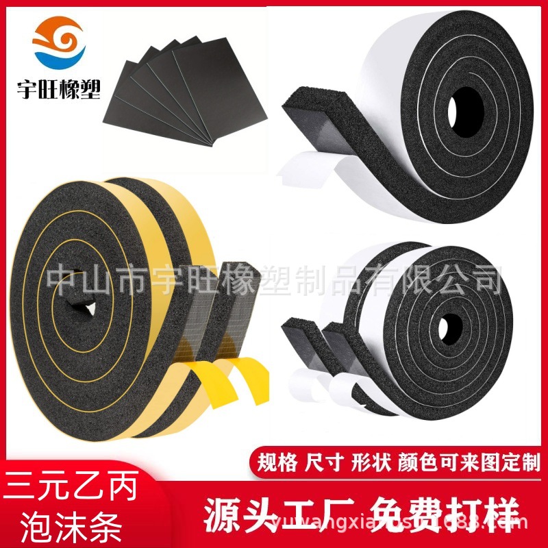 跨境热销NBR+PVC泡沫密封条 空调泡沫密封条可压缩密封条自粘泡沫