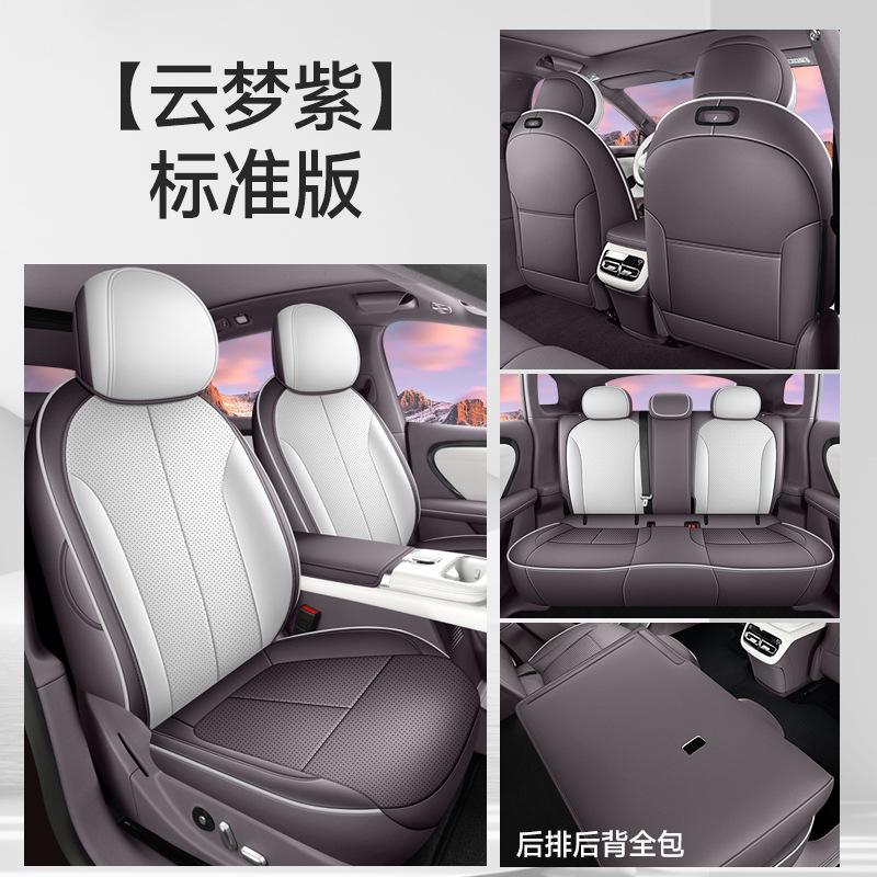 Full Set Leather – Changan Modelə uyğun (Original) oturacaq örtükləri - yunmeng-purple-five-seat-full-coverage-standard-edition-2026-qiyuan-a06-note-year-and-configuration-when-ordering