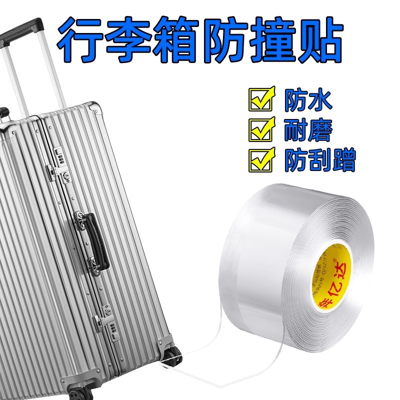 行李保护膜贴四角保护防撞贴旅行箱包角防刮擦耐磨防
