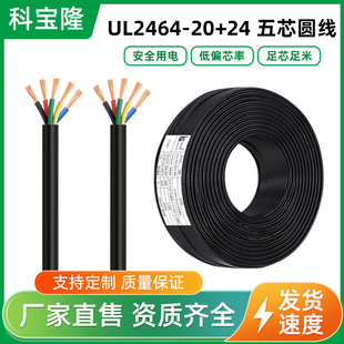 Wholesale Ul2464 20+24 Five-Core Data Signal Control Digital Sheathed Wire 5-Core Pure Copper Round Wire Power Cord