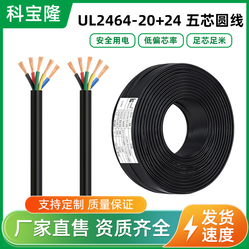 批发UL2464 20+24五芯数据信号控制电子护套线5芯纯铜圆线电源线