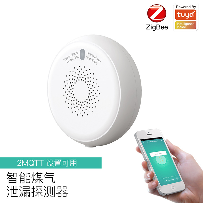 涂鸦APP智能可燃汽传感器ZigBee煤气泄漏感应器天然气智能报警器