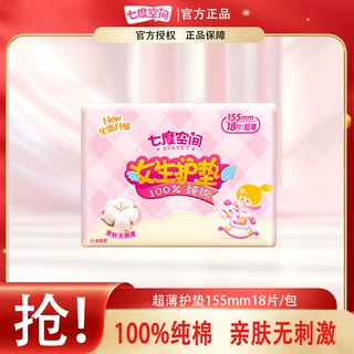 七度空间卫生巾迷你护垫155mm/18片超薄透气姨妈巾正品保障