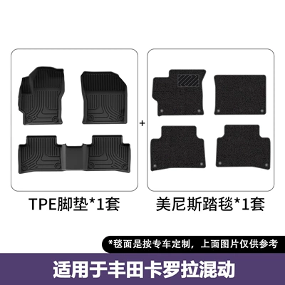 Suitable for 17-26 Models of Modelə uyğun ayaqaltı - 17-26-corollaralink-hybrid-double-layer-floor-mats