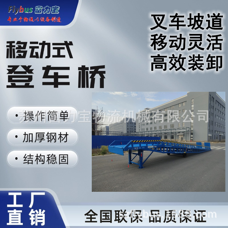 供应移动式登车桥移动液压登车桥全国送货
