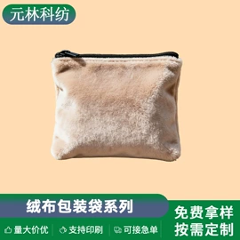 无纺布袋;绒布袋