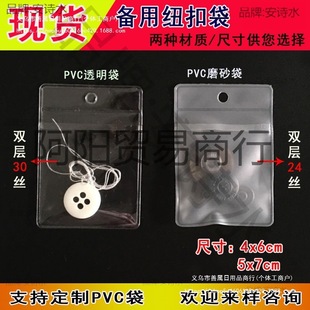 5 Spare Button Bags Transparent Ready-Made V Spare Button Small Bags Perforated Frosted Wholesale Tag Bags Clothing Button Bags