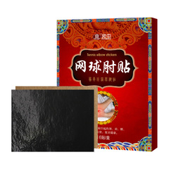 廠家網球肘貼腱鞘貼大拇指手腕手指疼痛鼓包舒筋貼膏代發