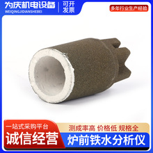厂家批发硅仪定碳杯炉前铁水分析杯圆杯方杯硅碳分析仪分析样杯