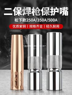 Gas shielded welding gun accessories protection nozzle 2 welding machine protection nozzle 350 protection sleeve conductive nozzle 500a nozzle