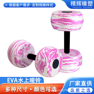 Cross-border direct supply multi-color camouflage EVA water dumbbells adult yoga fitness equipment children's sports aids