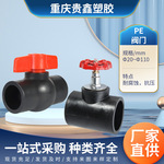 厂家PE管阀门球阀截止阀全新料升降截止阀管件热熔水管配件接头