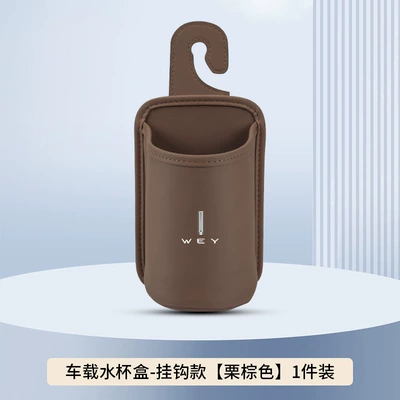for Weipai Lanshan Car Water | Car cup holder/beverage holder - chestnut-brown-hook-style-no-car-logo-clean-version