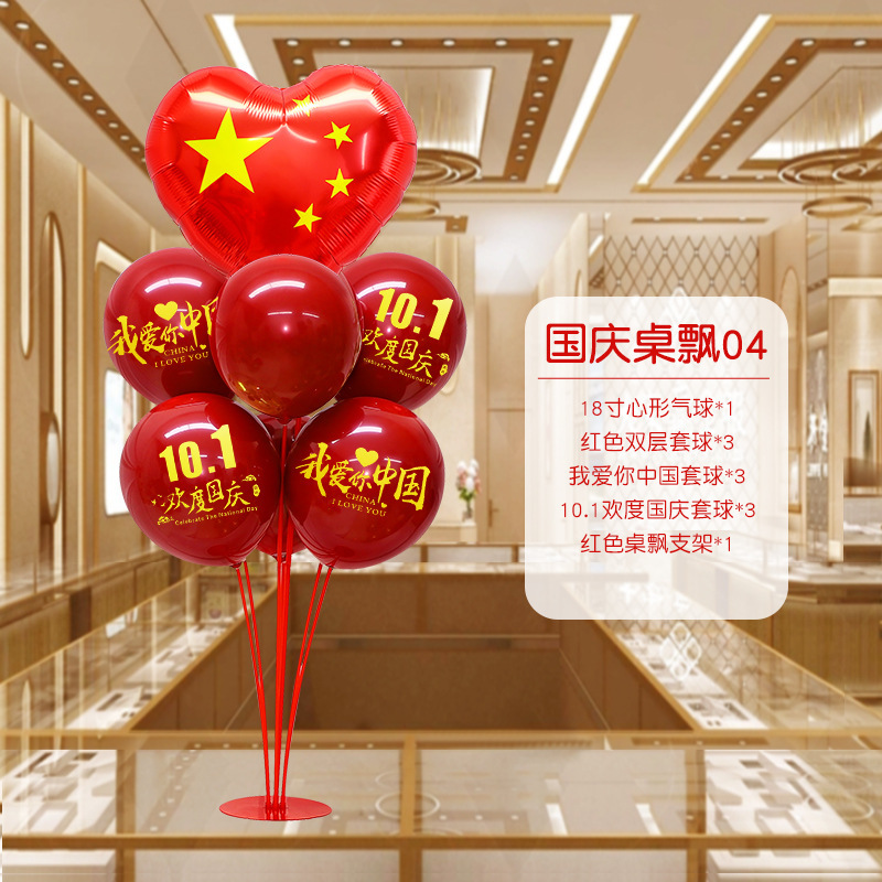 国庆节中秋学校商场珠宝店装饰桌飘气球店铺活动氛围布置用品摆件|undefined