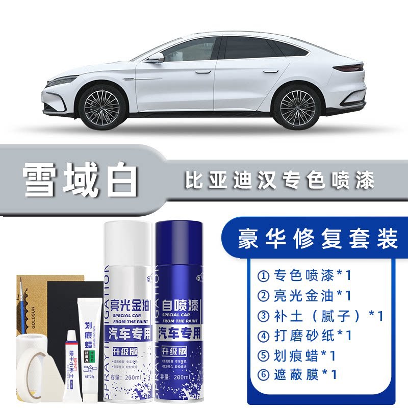 Color classification: snowy white luxury restoration [free soil replenishment + scratch wax + masking film + tools]