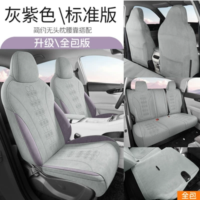 Modelə uyğun (Original) oturacaq örtükləri Geely Xingyue Ramus Seat - jfy-standard-version-gray-purple-fifth-generation-ramus-24-26-models-of-geely-xingyue